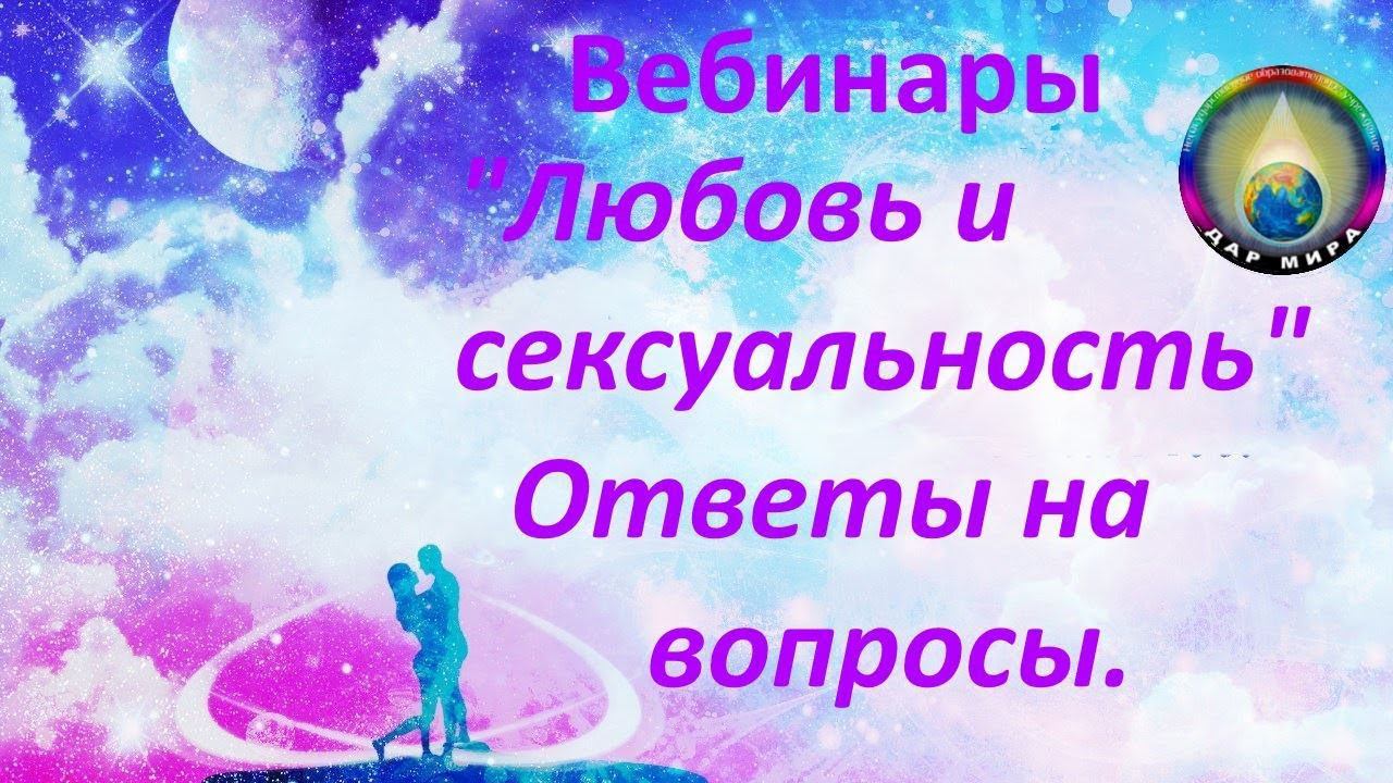 Как уйти в астрал? Ответы на вопросы (из вебинара Грибановой Н.И.)