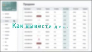 МаркетБот  Пополнение, Продажи и Вывод кэшбэка