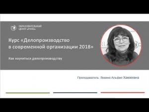 Как научиться делопроизводству