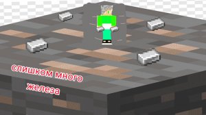 Выживание в Майнкрафт но СЛИШКОМ МНОГО ЖЕЛЕЗА