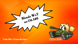 ? Blonde WoT на Об.140 в роли Босса.