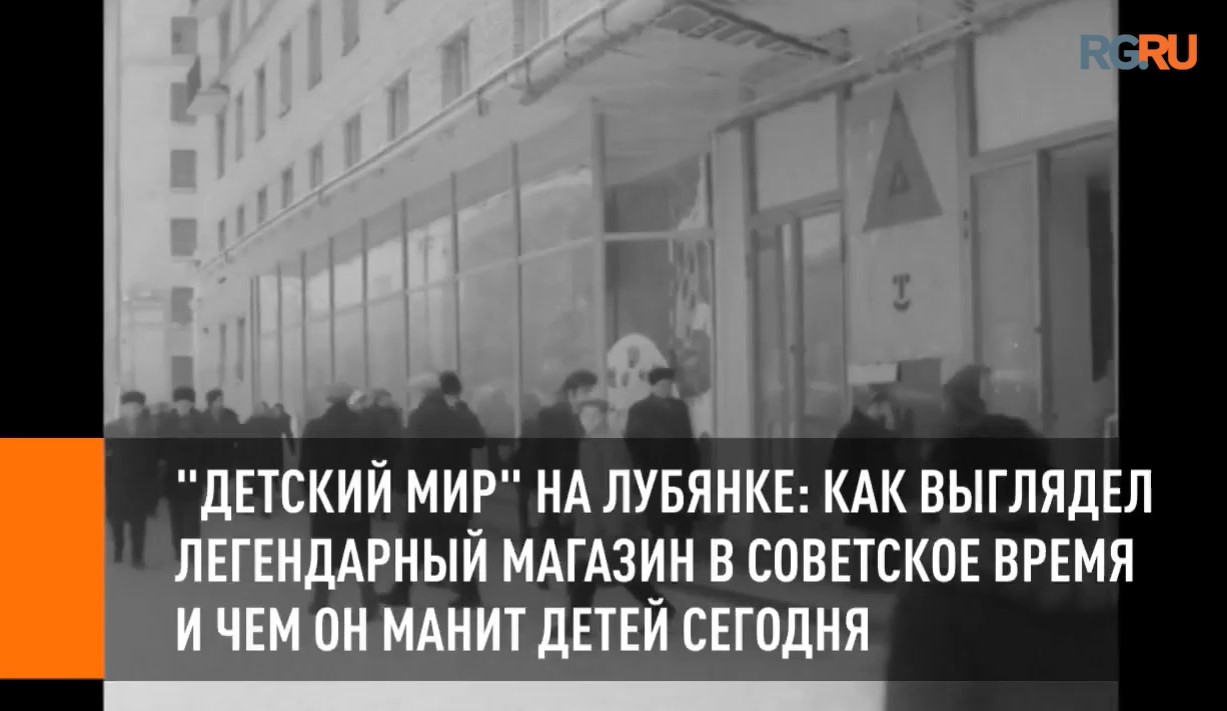 Как за 65 лет преобразился Центральный детский магазин в Москве