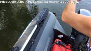 Рыбалка на Апачи 3500 НДНД