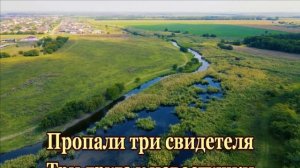 За дальнею околицей-караоке