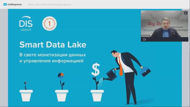 Вебинар "Smart Data Lake в свете монетизации данных и управления информацией"