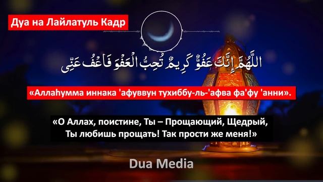 СЛУШАЙ! ВАЖНОЕ Дуа Лайлатуль Кадр 2023 - МОЩНОЕ ДУА НА ЛАЙЛАТУЛЬ КАДР смотреть онлайн