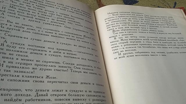 Бедный сапожник.                                                  Португальская сказка.