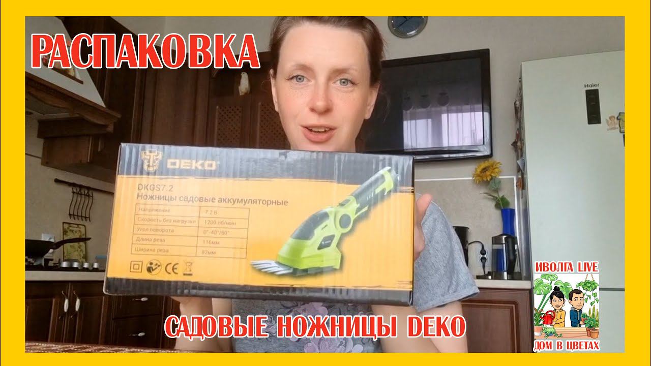 РАСПАКОВКА. Садовые ножницы Deko. смотреть онлайн