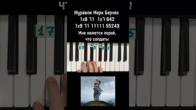 Марк Бернес Журавли на пианино 🎹 Обучение ноты в конце видео