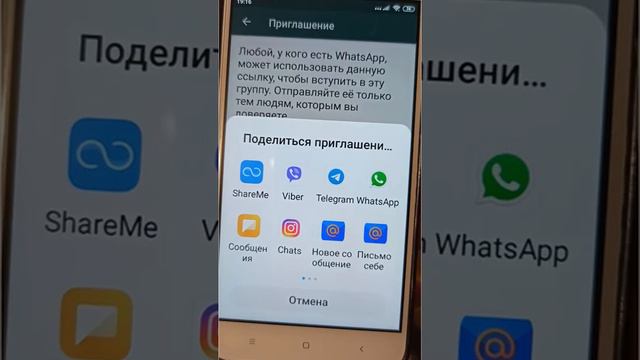 Как переслать ссылку другу на группу в WhatsApp