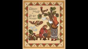 Степан Писахов. Как поп работницу нанимал .