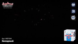 Фейерверк НФ7044 "Звёздный (0,8" х 49 залпов)