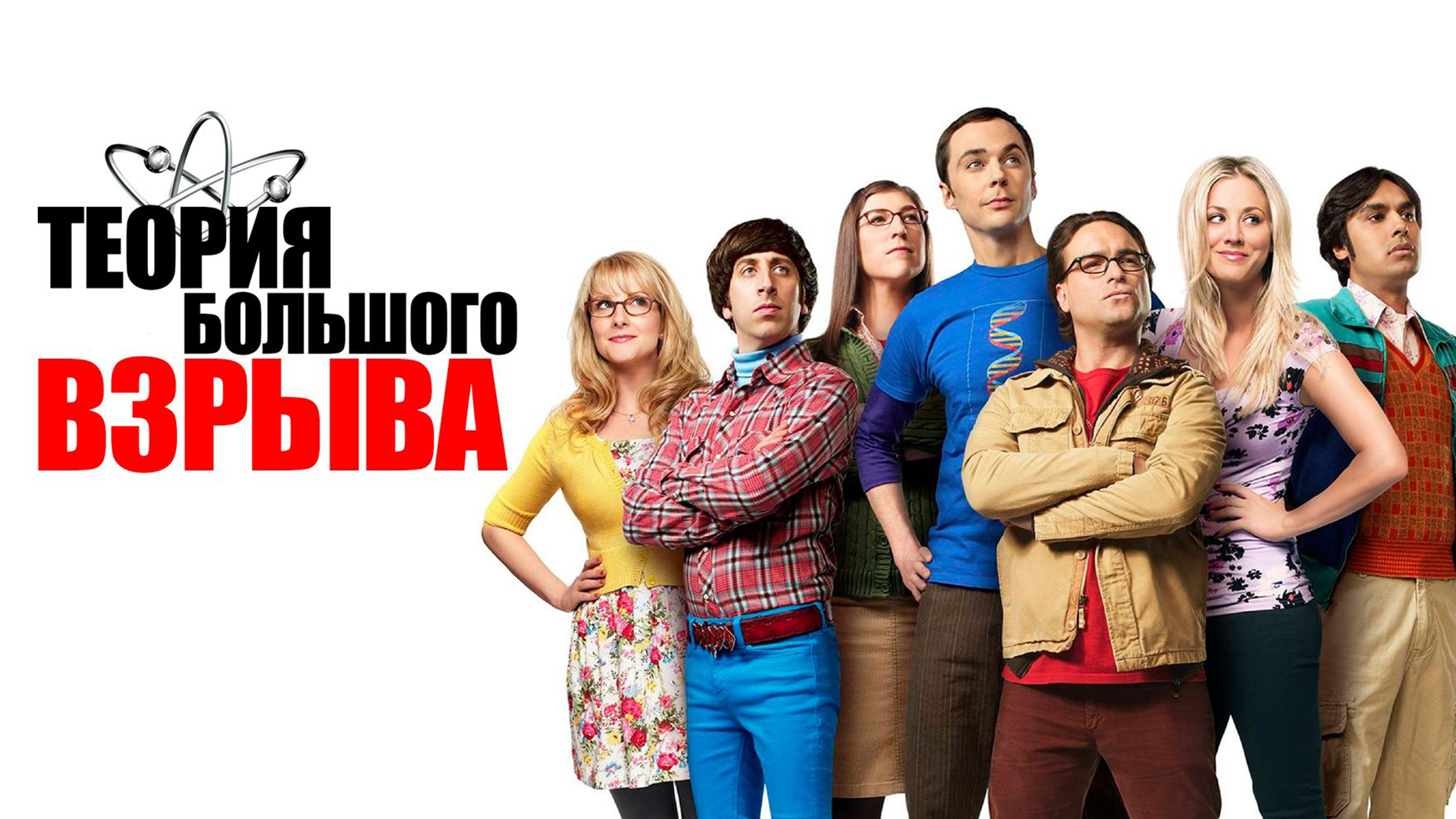 Сериал Теория большого взрыва | The Big Bang Theory - 1 сезон 17 серия