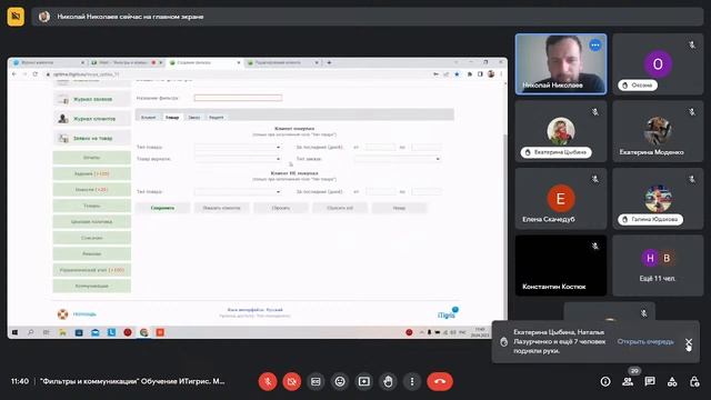 Обучение ИТигрис. Тема "Фильтры и коммуникации" смотреть онлайн
