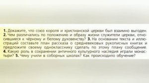Ответы на вопросы §2 Христианская церковь в раннее средневековье. История 6 класс Агибалова