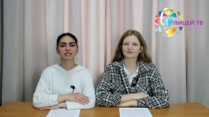 Третий выпуск новостей от Медиацентра ЛИЦЕЙ ТВ