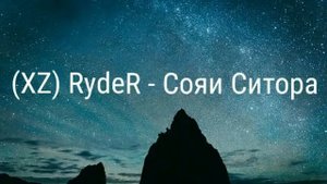 Xz Ryder- Сояи Ситора.. амика гуш кни бо мефорат