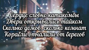 Текст песни DINA – Я ищу тебя (Дина Саева