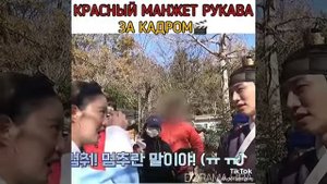 Красный манжет рукава за кадром?