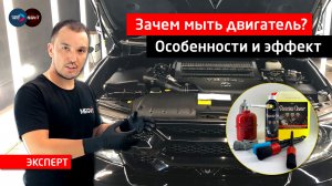 Зачем мыть двигатель? Особенности и эффект!