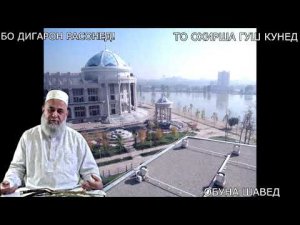 Хочи Мирзо - САВОЛУ ЧАВОБ