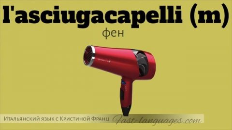 ИТАЛЬЯНСКИЙ ЯЗЫК 77 слов итальянского - в Италии КАК ДОМА (слова итальянского с носителем карточки)