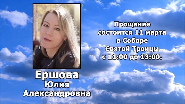 РЕКВИЕМ _ ЕРШОВА Ю.А смотреть онлайн