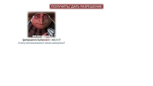 Турецкий язык. Урок 46. Форма возможности и невозможности abil / ebil