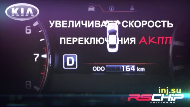 Чип тюнинг Киа в Краснодаре, увеличение мощности Kia