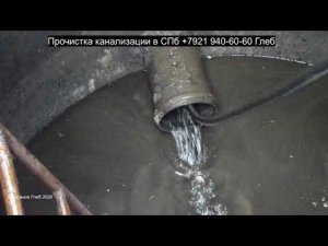 Чистка канализационных труб на стройке. засор 137