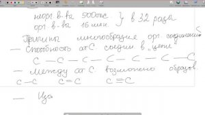 Причины многообразия органических соединений