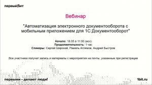 Автоматизация электронного документооборота с мобильным приложением для 1С:Документооборот