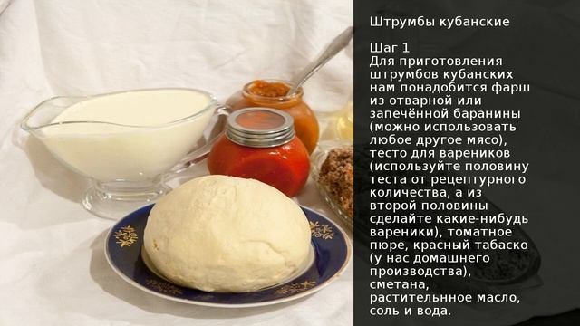 Штрумбы кубанские . Рецепт от шеф повара Максима Григорьева