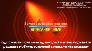 Суд отказал призывнику, который пытался признать решение мобилизационной комиссии незаконным