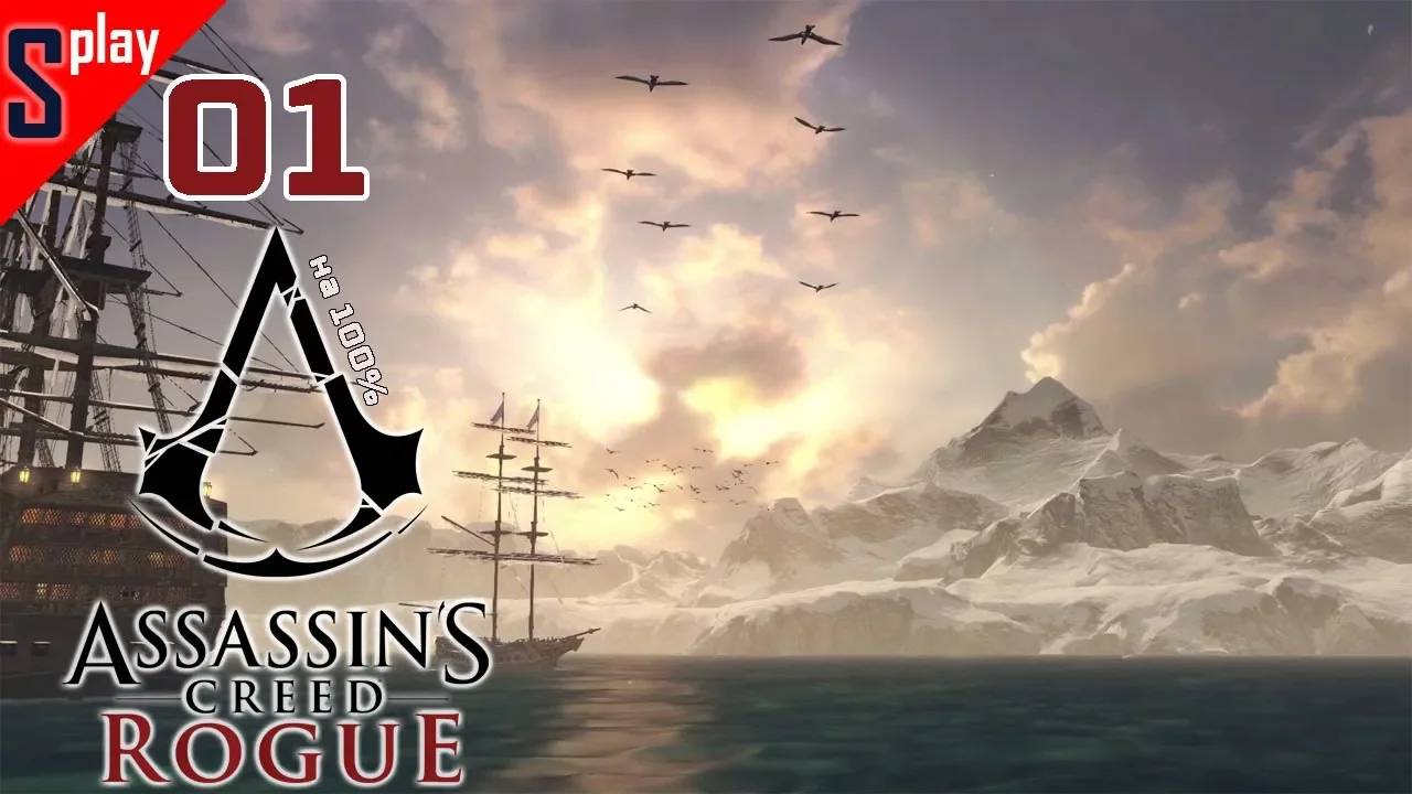 Assassin's Creed Rogue на 100% - [01] - Сюжет. Часть 1