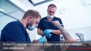 Европейский Стоматологический Центр