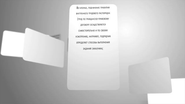 В чем отличия трудового договора и договора подряда