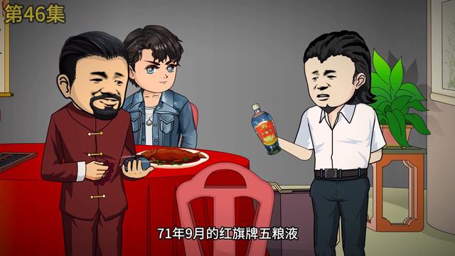 【我80有個家】EP 46丨王憶研究五糧液，找專家鑑定，發現致富之路【阿飛】 смотреть онлайн