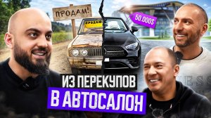 СТАРКИ - как зарабатывать на тачках и открыть автосалон, обман из тюрьмы, подбор авто