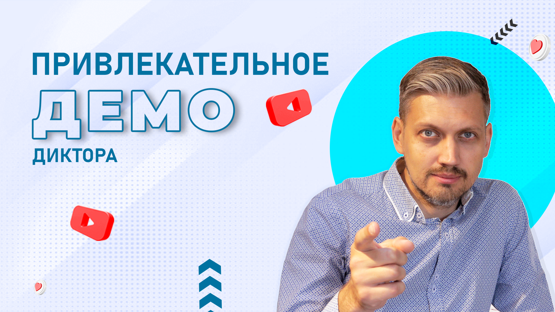 Демо клиента