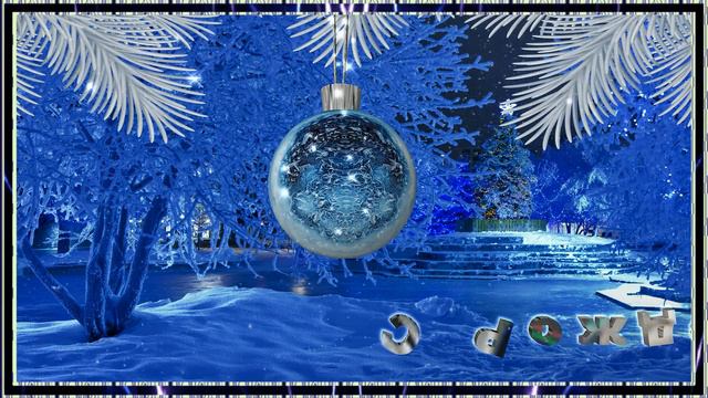 "С Рождеством!" смотреть онлайн