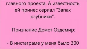 Сколько Времени Продолжатся Отношения Барыша Ардуч И Гюпсе Озай? + Еще Новости