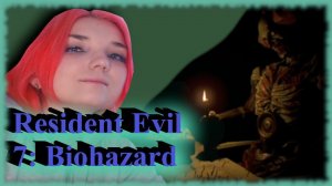 Resident Evil 7: Biohazard /9/ ЕСТЬ СВЕТ??!!!