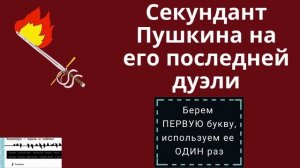 Исторический видеокроссворд "Русская дуэль"