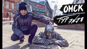 Омск – прогулка по городу и небольшой обзор | ТУР ЭNЭЯ