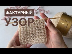 Только лицевые петли / Супер узор спицами