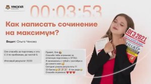 Как написать сочинение на максимум?