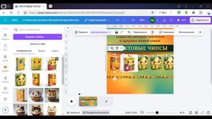 Веселая анимация в canva