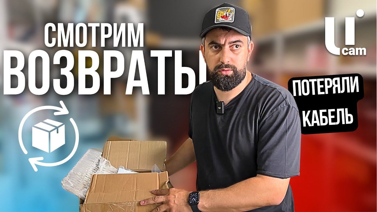 Пришел ВОЗВРАТ! / А 50 Метров КАБЕЛЯ Решили ОСТАВИТЬ СЕБЕ? смотреть онлайн