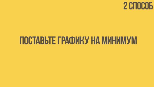 ТАНКИ ОНЛАЙН - Как повысить FPS смотреть онлайн